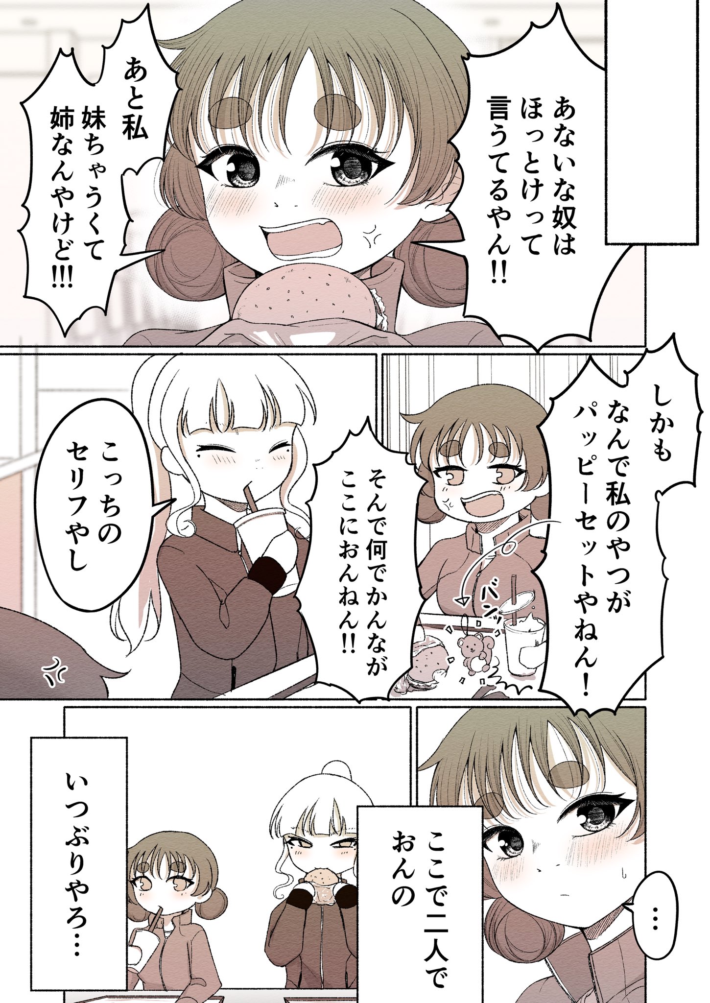 【漫画】ぽんぽこ姉妹の画像