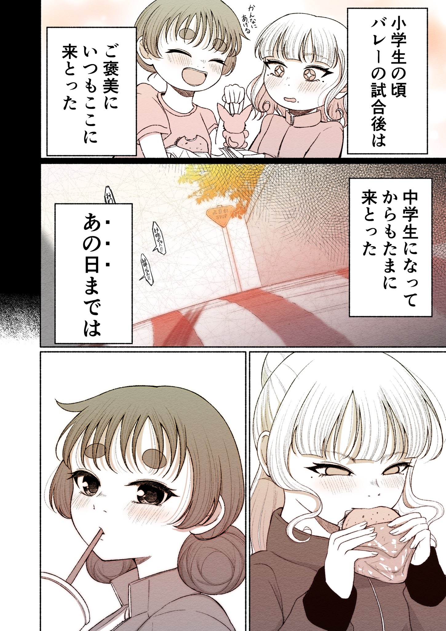 【漫画】ぽんぽこ姉妹の画像