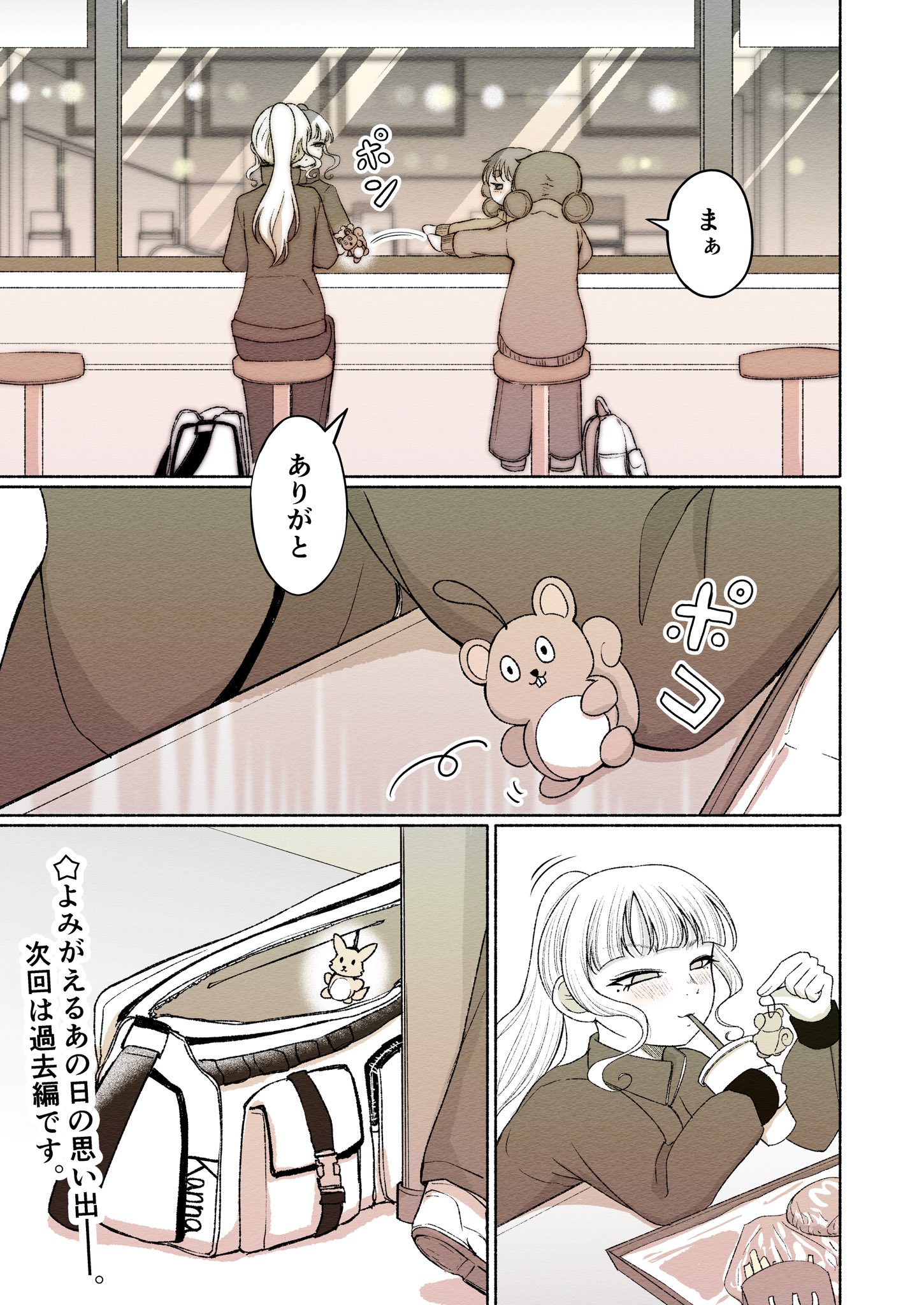 【漫画】ぽんぽこ姉妹の画像