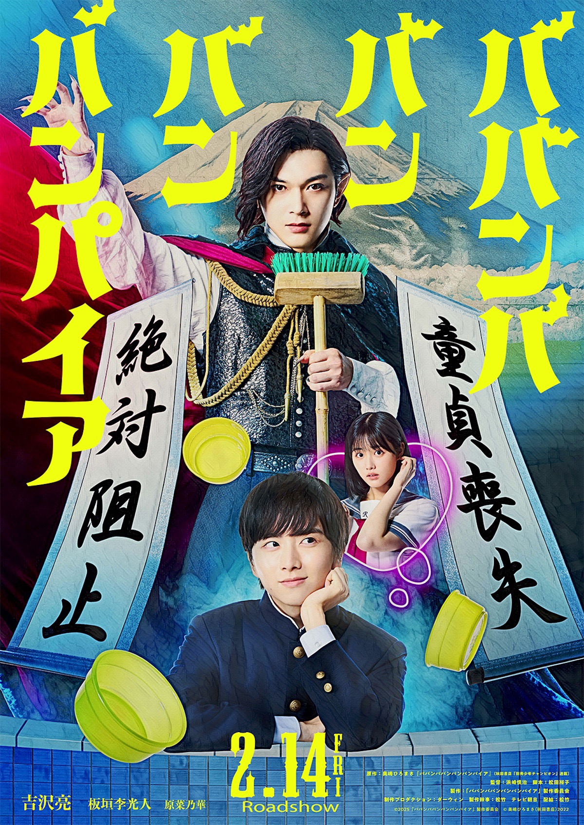 吉沢亮、『ババンババンバンバンパイア』主演