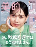 戸田恵梨香〝美デコルテ〟披露『美的』の画像