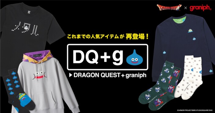 「すばやさ」が35あがるメタルスライムTなど、『ドラクエ』×グラニフの人気商品が再販売開始