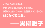 平野レミの人生哲学が詰まった100の言葉集の画像