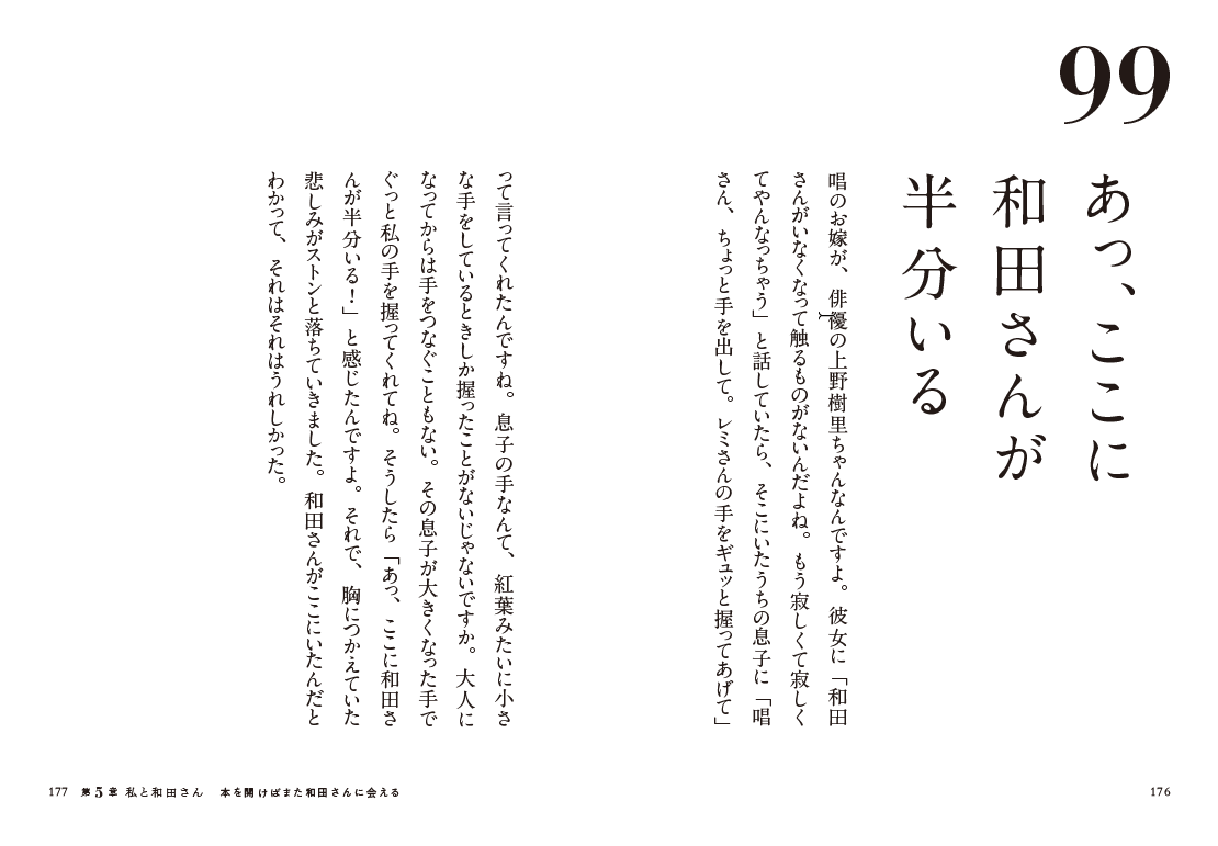 平野レミの人生哲学が詰まった100の言葉集の画像