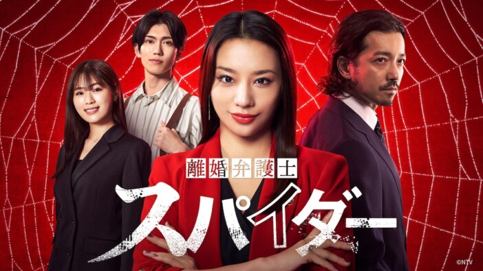 高橋メアリージュン主演『離婚弁護士 スパイダー』第1話、TVer再生数が100万回を突破