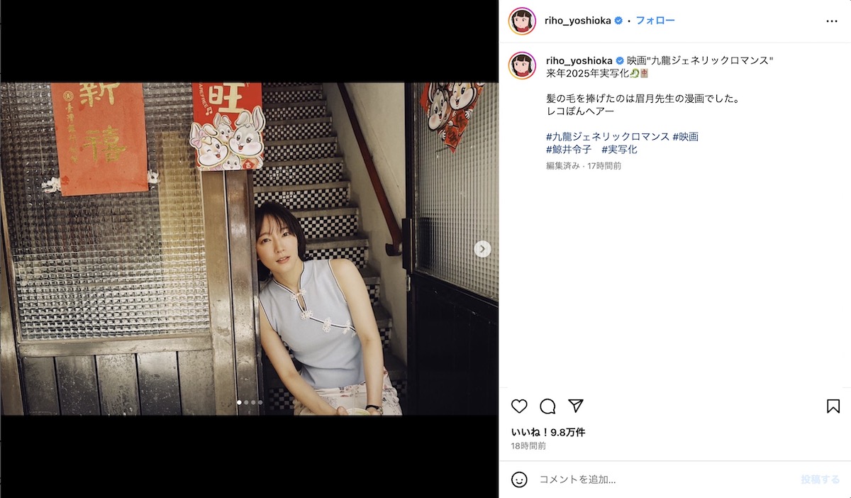 吉岡里帆 公式Instagramより