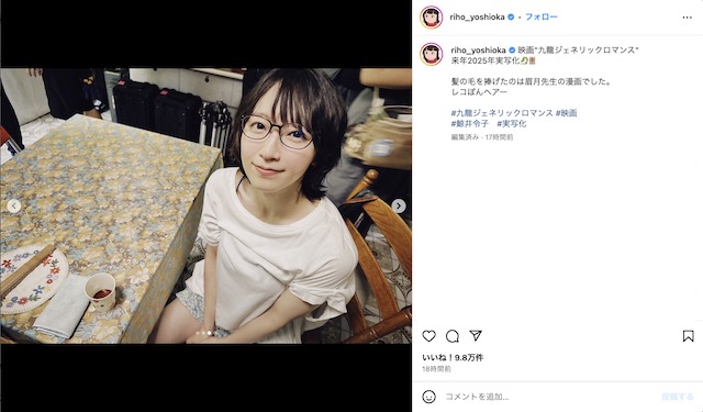 吉岡里帆 公式Instagramより