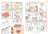 マンガで解説『ラクしておいしい作りおき』の画像