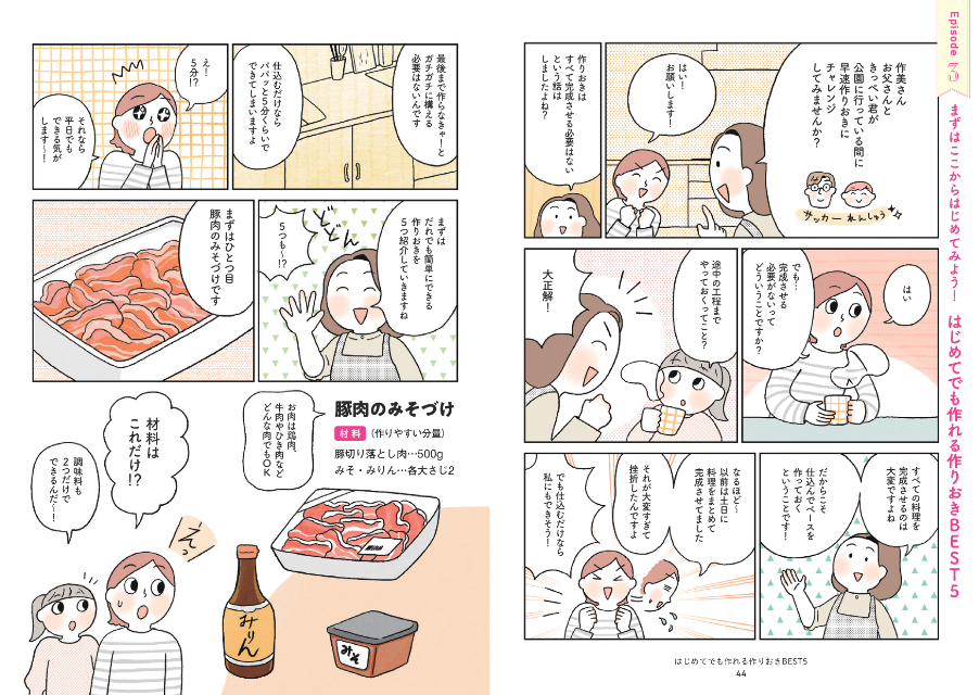 マンガで解説『ラクしておいしい作りおき』の画像