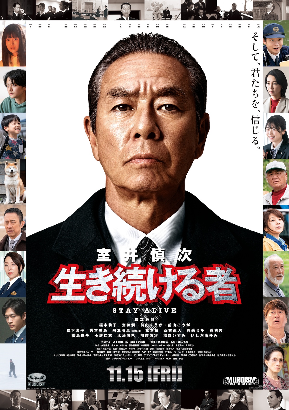 『室井慎二 生き続ける者』新予告＆ポスター