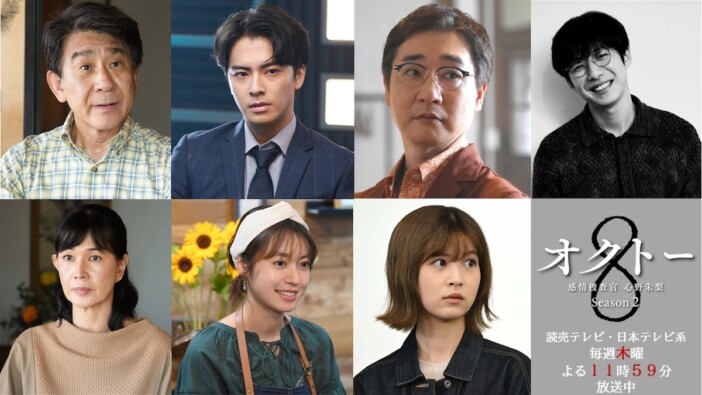 『オクトー2』に中尾暢樹、田辺桃子、中田青渚らゲスト出演　安井順平は実業家役に