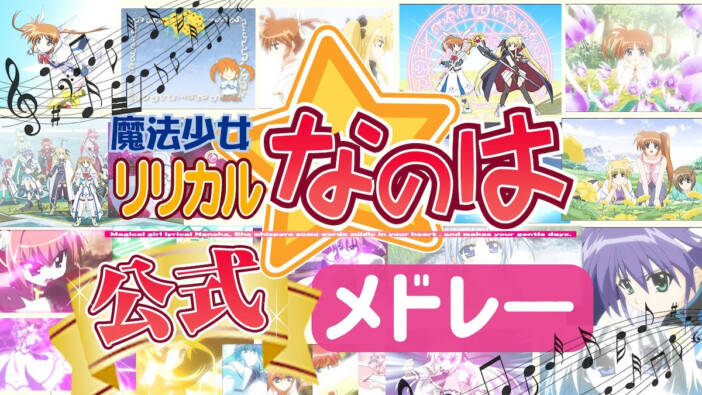 『なのは』水樹奈々、『神無月の巫女』KOTOKO……“現代アニソン黎明期”は2004年秋が起点に？