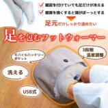 これからの季節に使いたい防寒ガジェットの画像