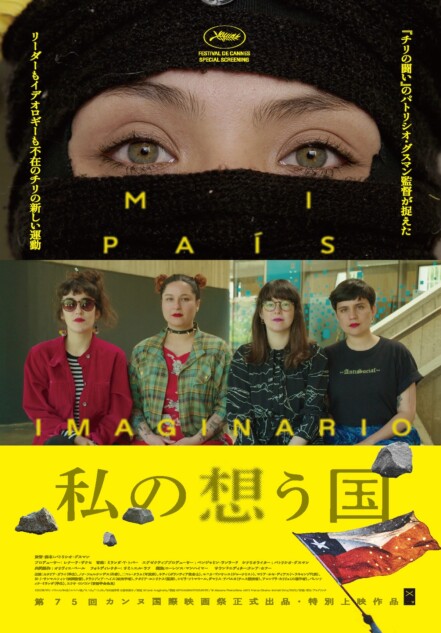 パトリシオ・グスマン新作『私の想う国』12月20日公開決定 劇的に