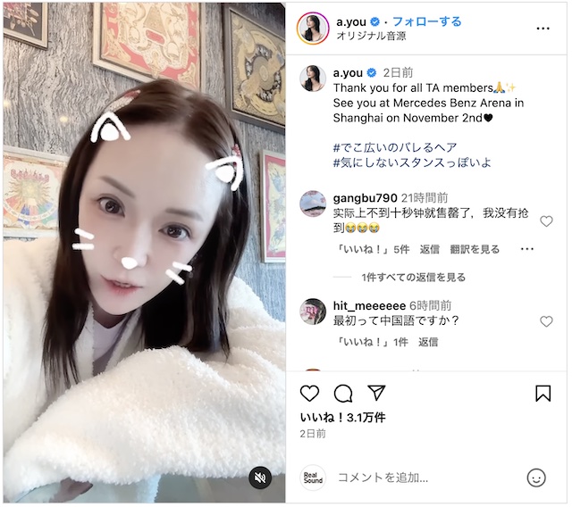 浜崎あゆみ、海外のファンに感謝の画像