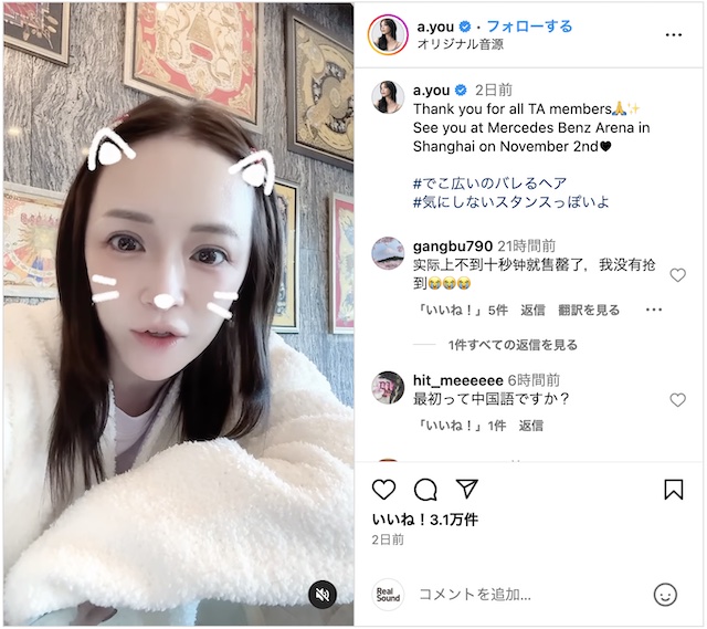 浜崎あゆみ、海外のファンに感謝の画像