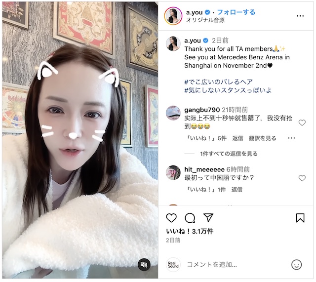 浜崎あゆみ、海外のファンに感謝の画像