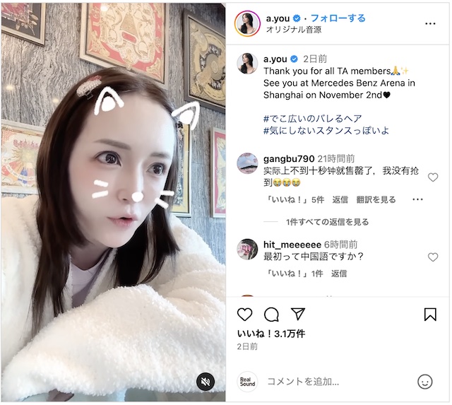 浜崎あゆみ、海外のファンに感謝の画像