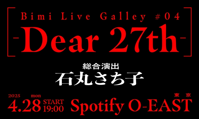 『Bimi Live Galley #04 -Dear 27th-』告知画像