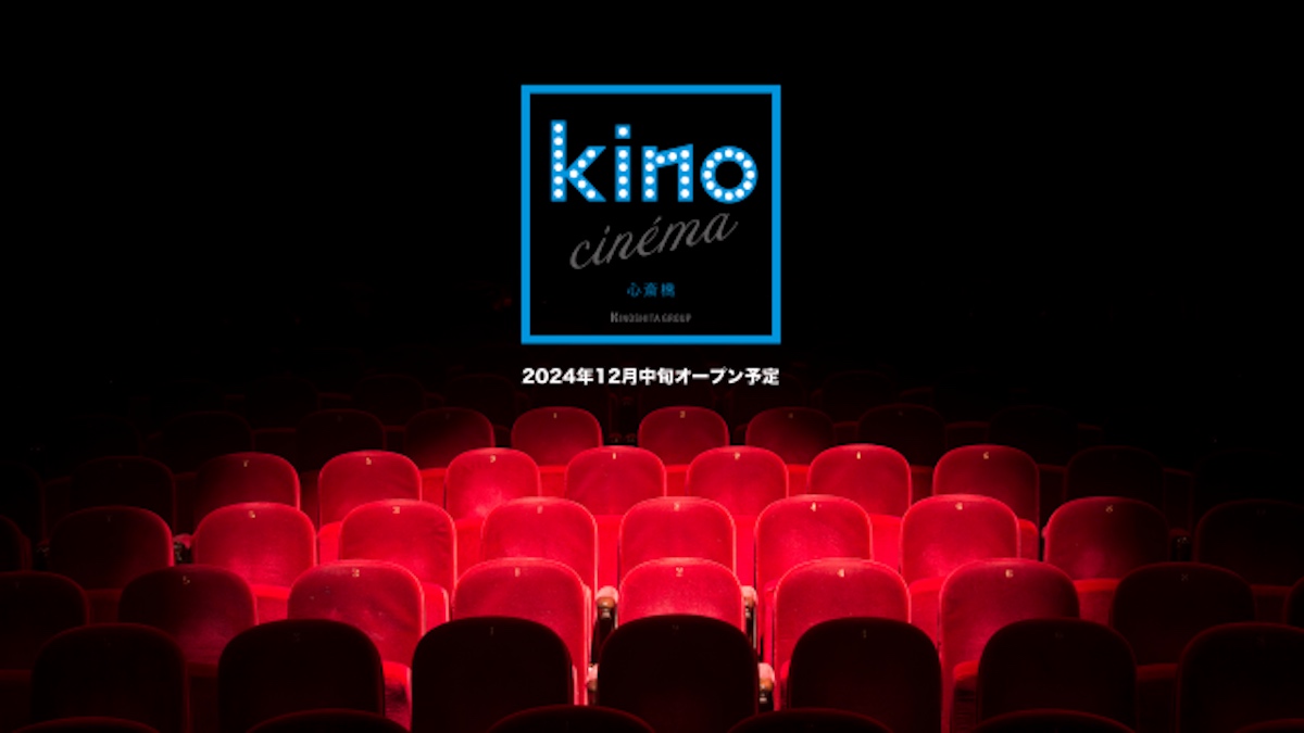 「kino cinéma 心斎橋」開業決定の画像