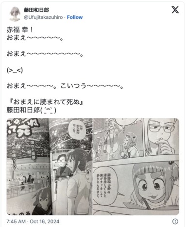 「おまえに読まれて死ぬ」　藤田和日郎本人が“漫画家漫画”『これ描いて死ね』赤福のセリフに反応