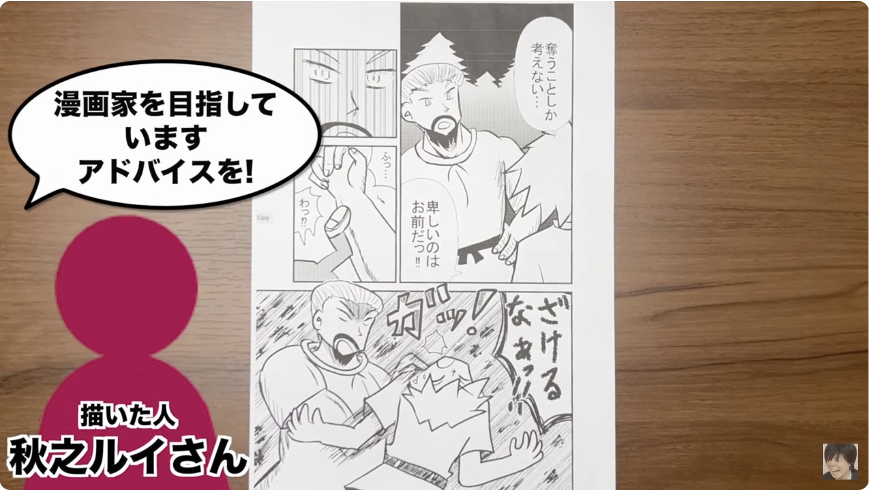 王道の少年漫画をプロが添削の画像