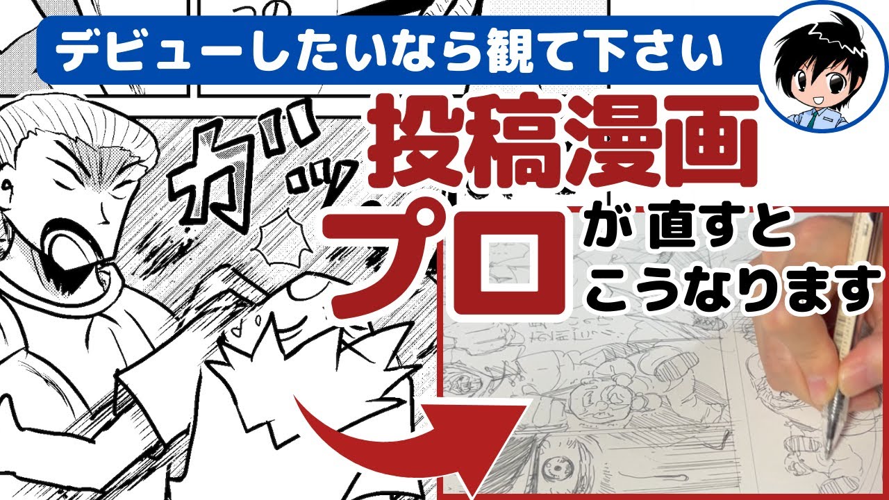 王道の少年漫画をプロが添削の画像