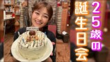 井上咲楽、誕生日会で二十歳の写真を公開　家族仲の良さに「幸せが溢れてて泣きそう」