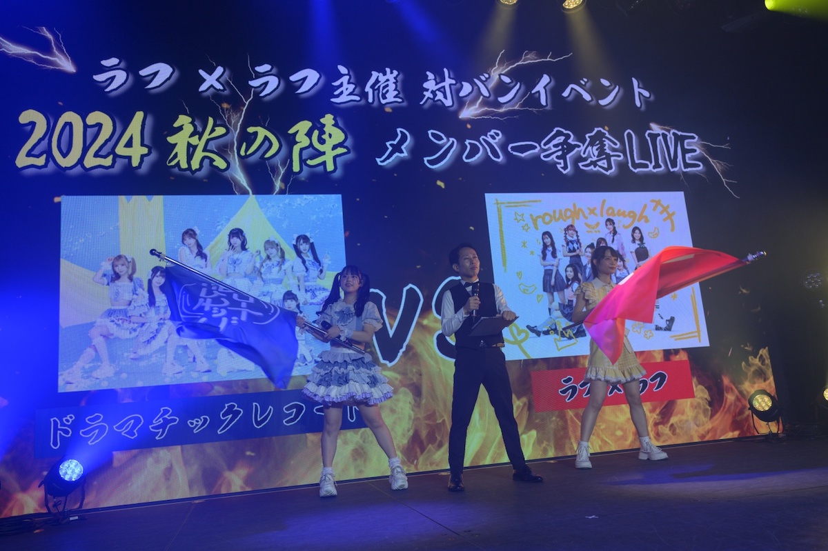 ラフ×ラフらしさあふれた初の主催イベント　“メンバー争奪LIVE”でドラマチックレコードと火花散らすの画像2-1