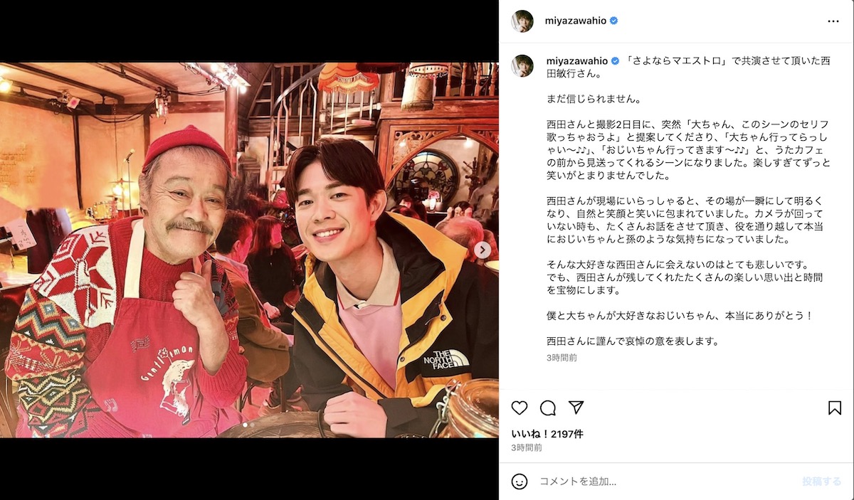 宮沢氷魚 公式Instagramより