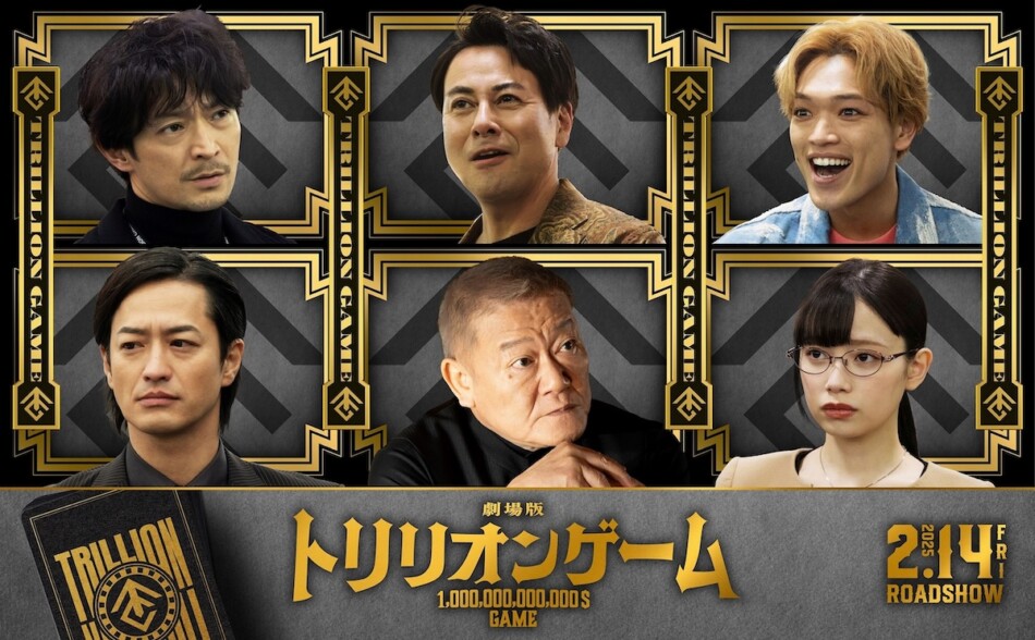 目黒蓮×佐野勇斗が人生を懸けた勝負へ 『トリリオンゲーム』ドラマ版
