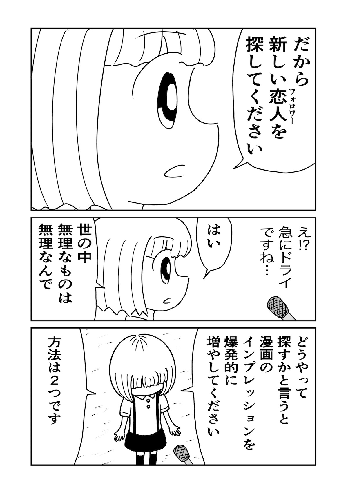 【漫画】アルゴリズムの向こう側への画像