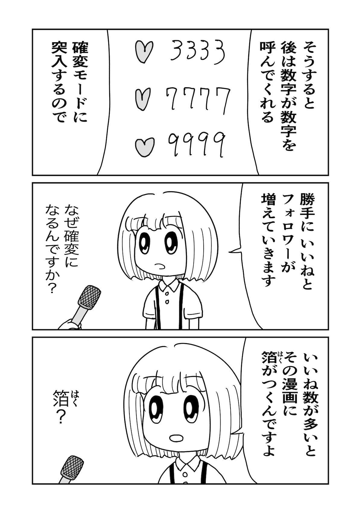 【漫画】アルゴリズムの向こう側への画像