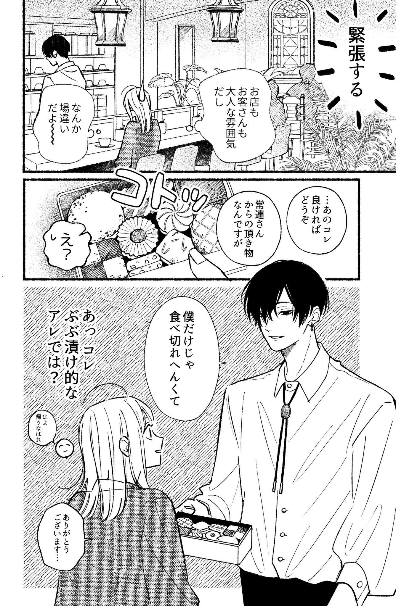 【漫画】色気と雰囲気つよめな喫茶店のお兄さんの画像