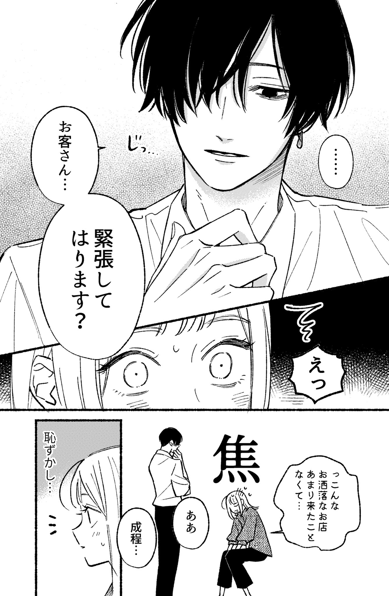 【漫画】色気と雰囲気つよめな喫茶店のお兄さんの画像