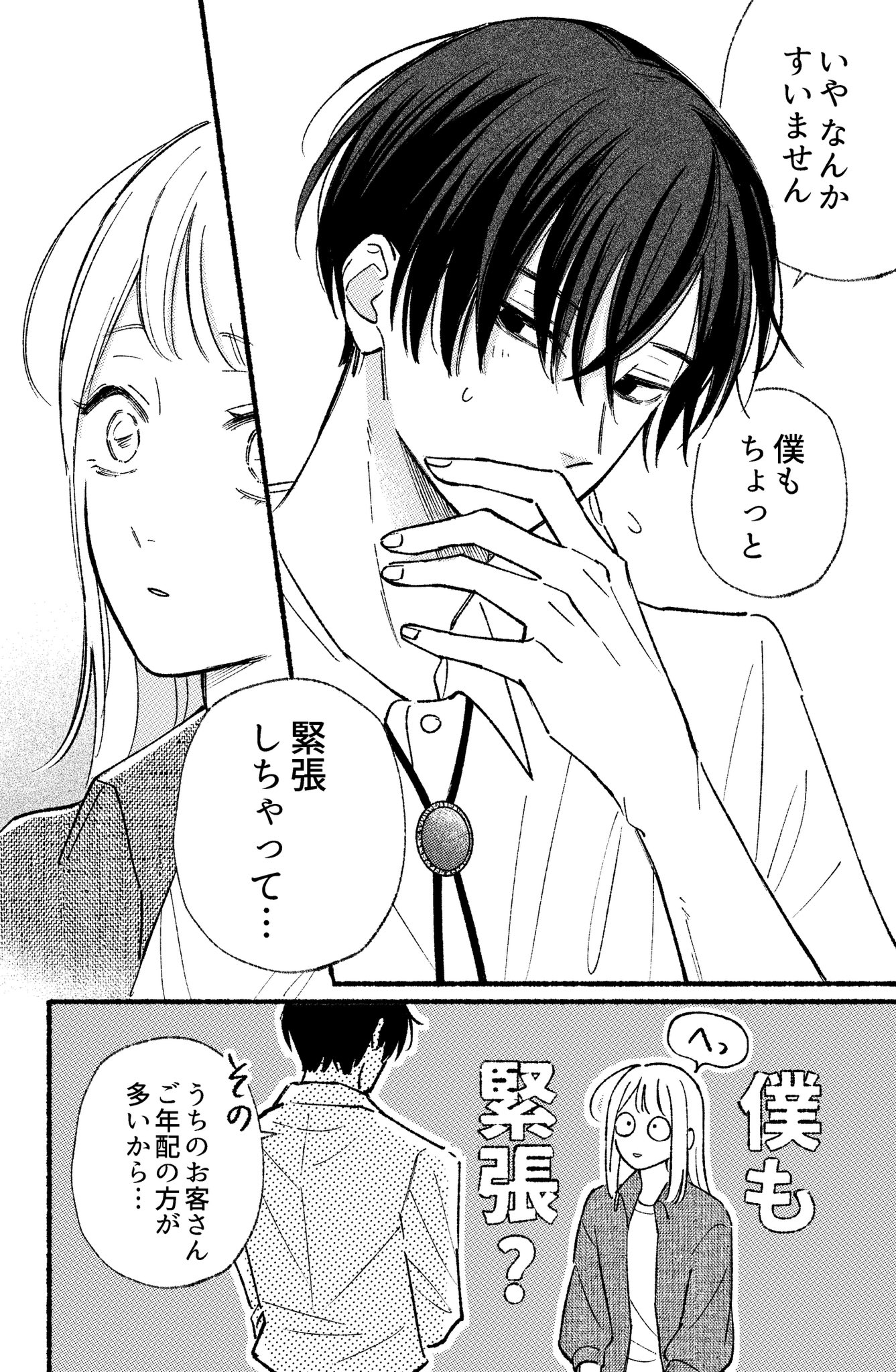 【漫画】色気と雰囲気つよめな喫茶店のお兄さんの画像