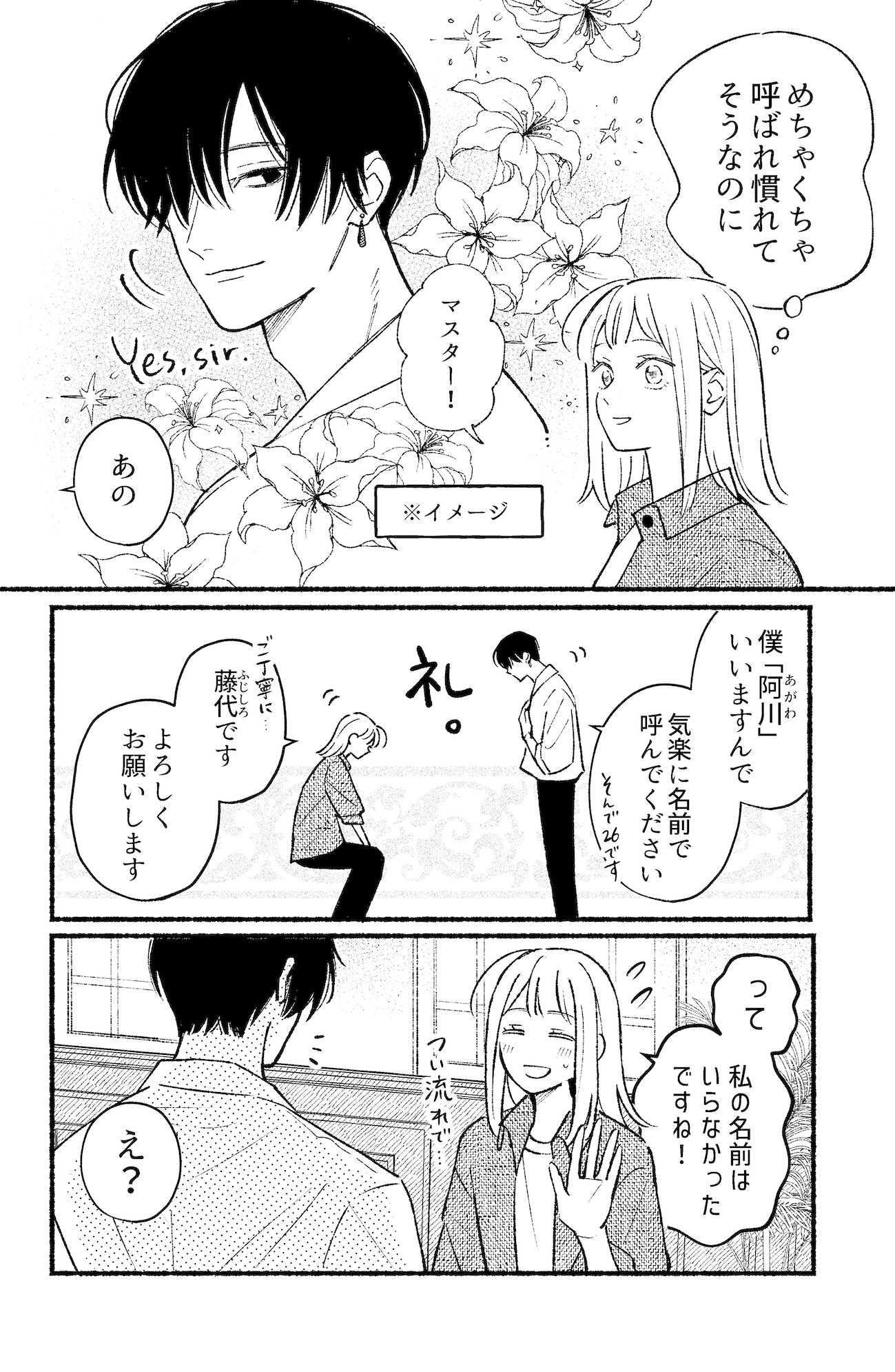 【漫画】色気と雰囲気つよめな喫茶店のお兄さんの画像