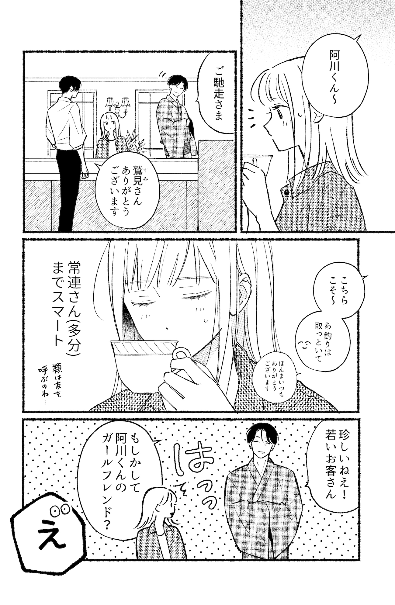 【漫画】色気と雰囲気つよめな喫茶店のお兄さんの画像