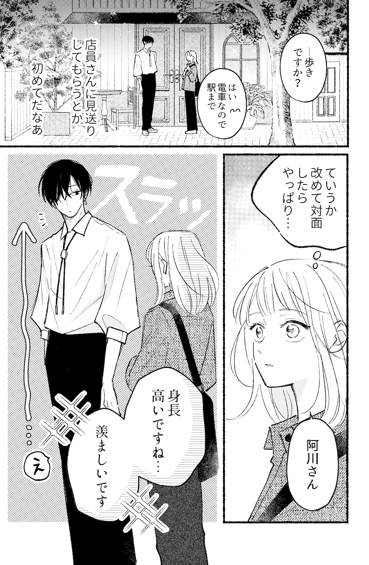 【漫画】色気と雰囲気つよめな喫茶店のお兄さんの画像