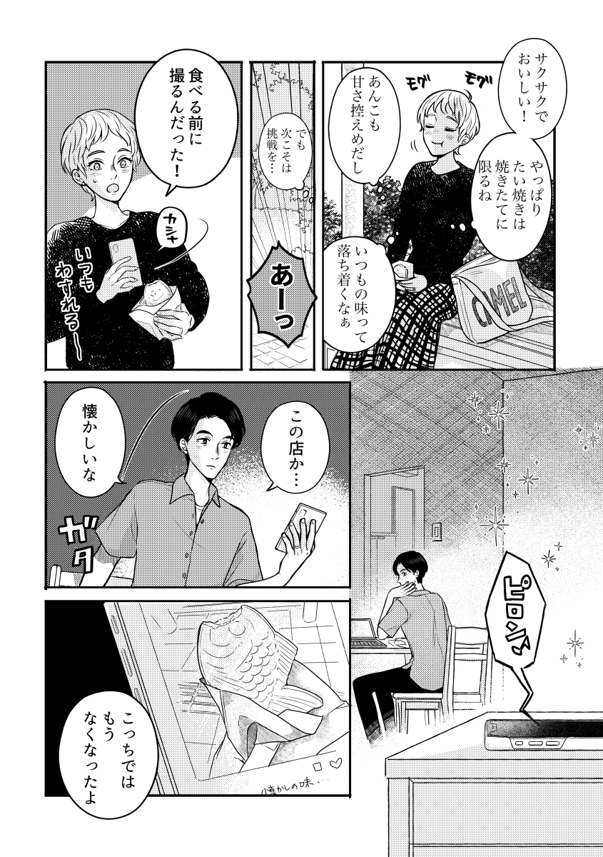 【漫画】『caravan（キャラバン）』の画像