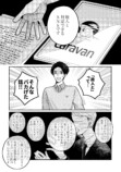 【漫画】『caravan（キャラバン）』の画像