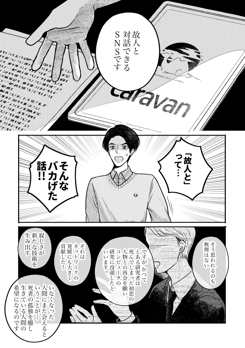 【漫画】『caravan（キャラバン）』の画像