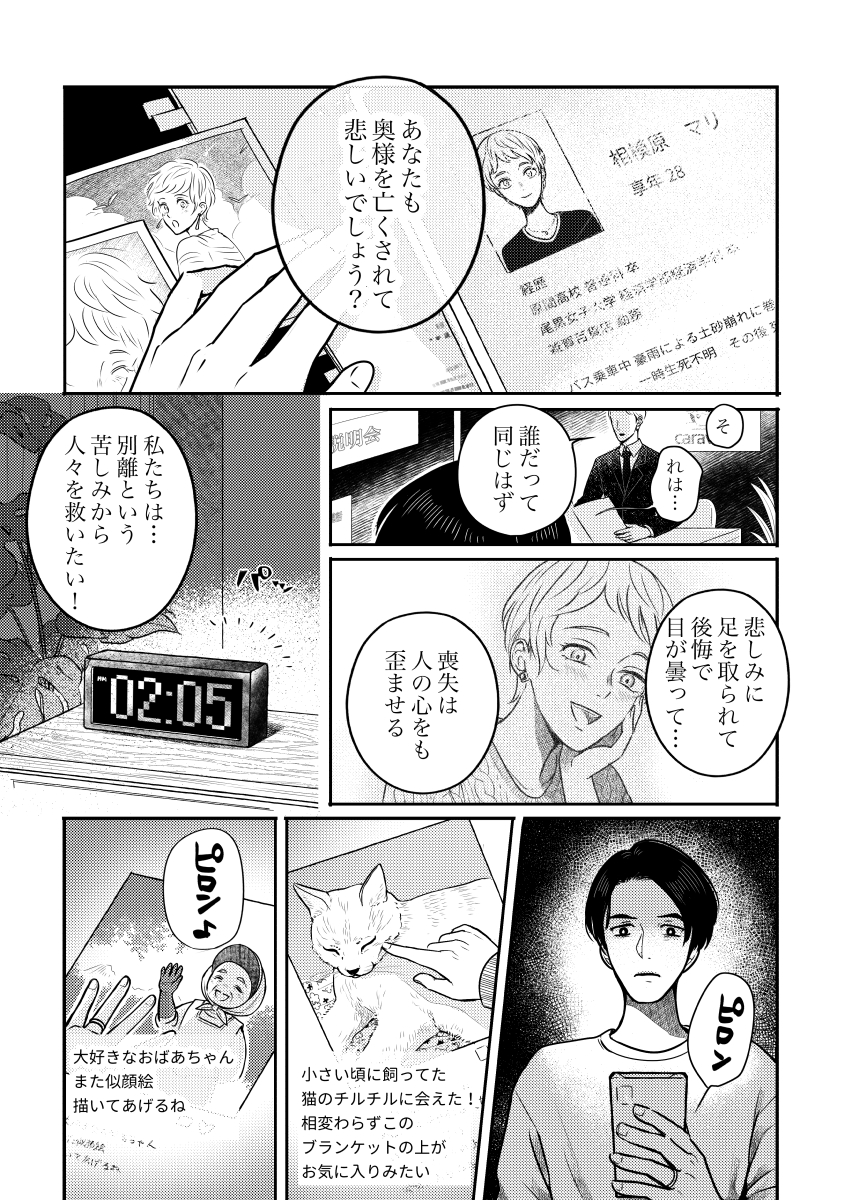 【漫画】『caravan（キャラバン）』の画像