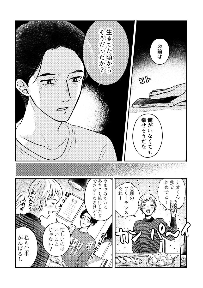 【漫画】『caravan（キャラバン）』の画像