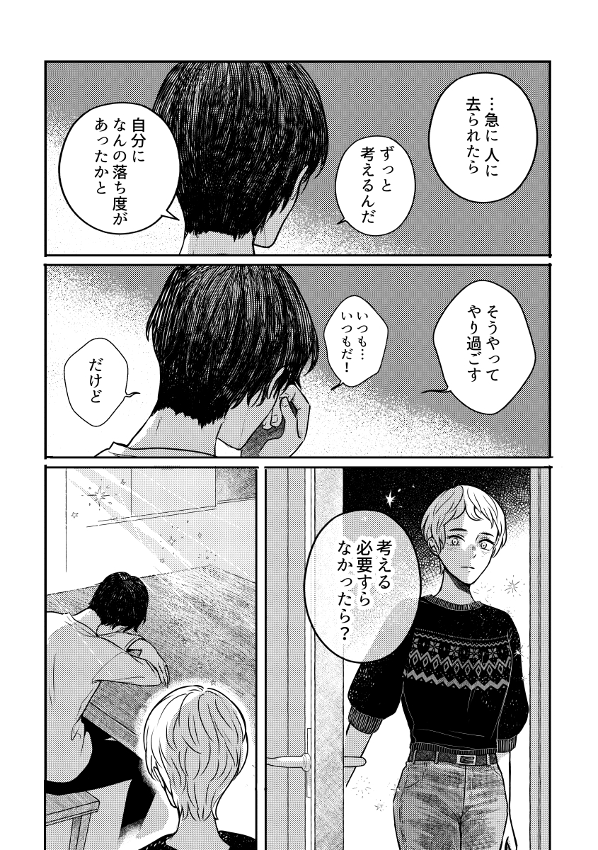 【漫画】『caravan（キャラバン）』の画像