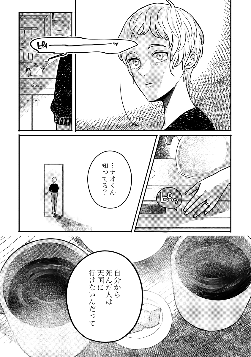 【漫画】『caravan（キャラバン）』の画像