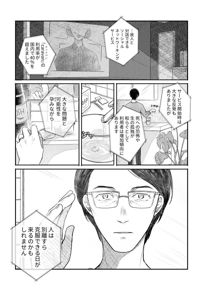 【漫画】『caravan（キャラバン）』の画像