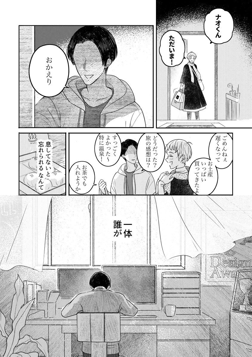 【漫画】『caravan（キャラバン）』の画像