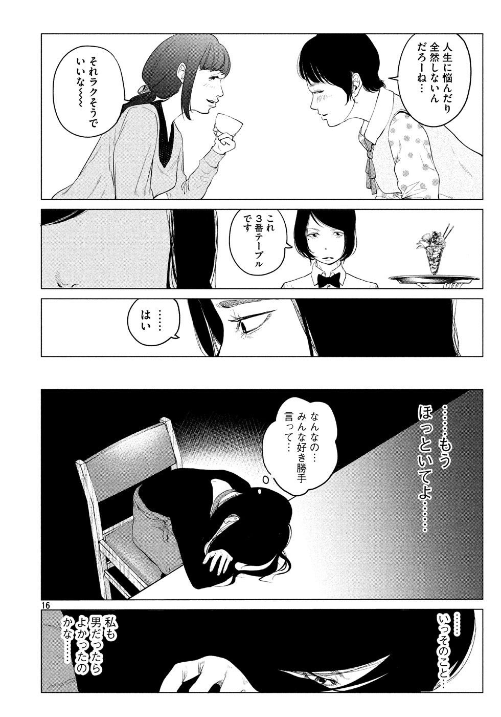 【漫画】バイト先のイケメンの服装がおかしいの画像