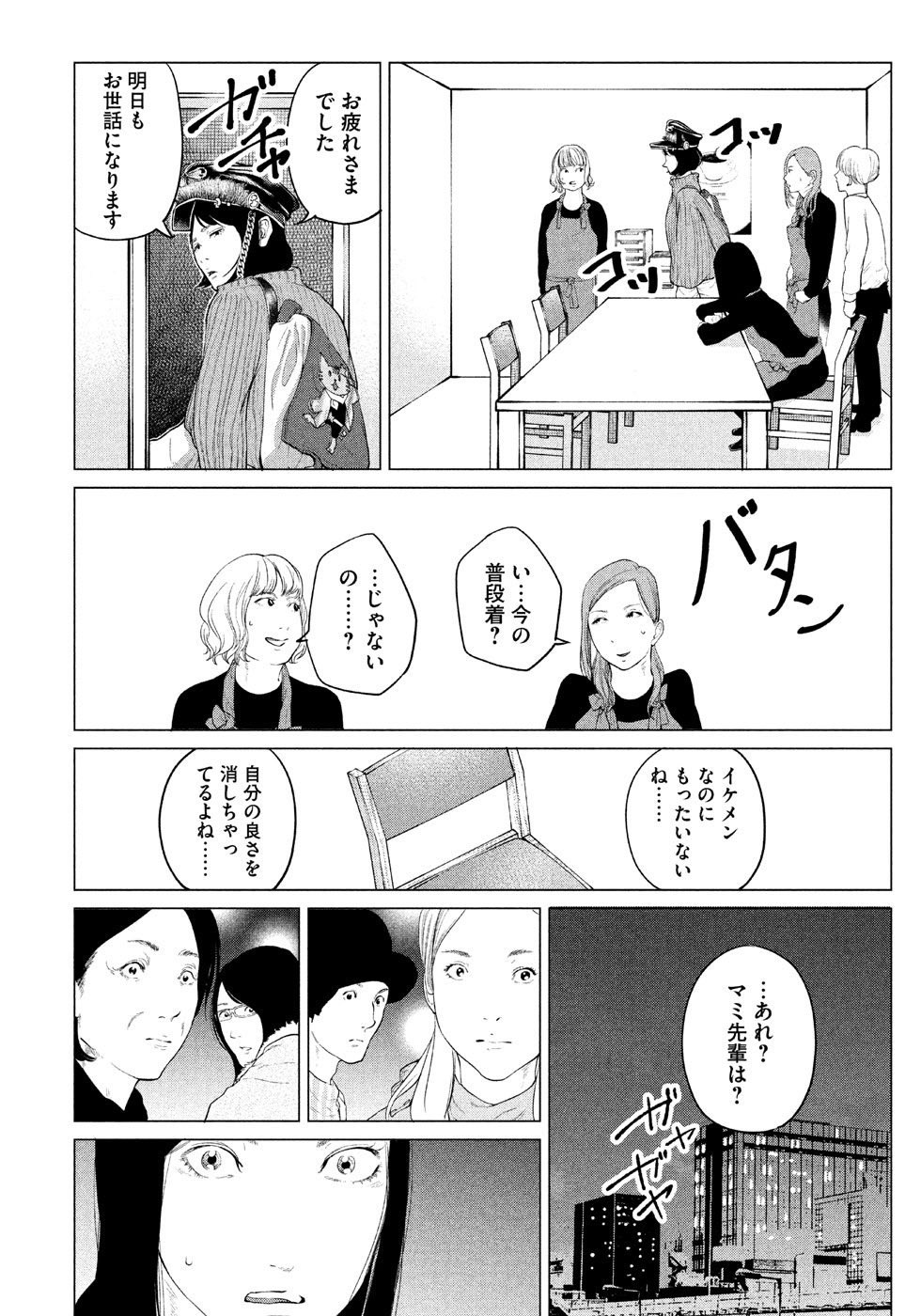 【漫画】バイト先のイケメンの服装がおかしいの画像